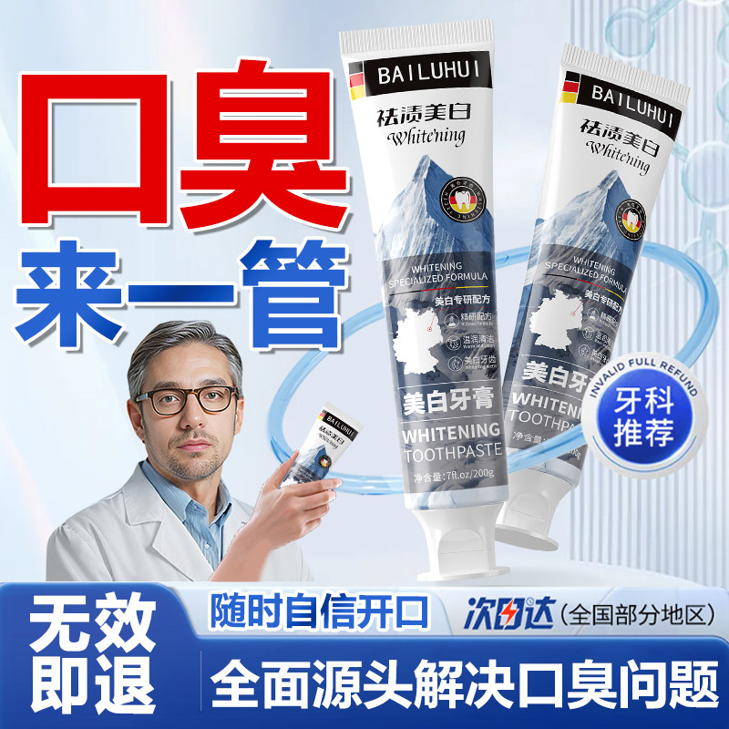 美国进口原料美白牙膏200g口臭去牙渍烟渍牙垢黄洁白牙齿清新口气