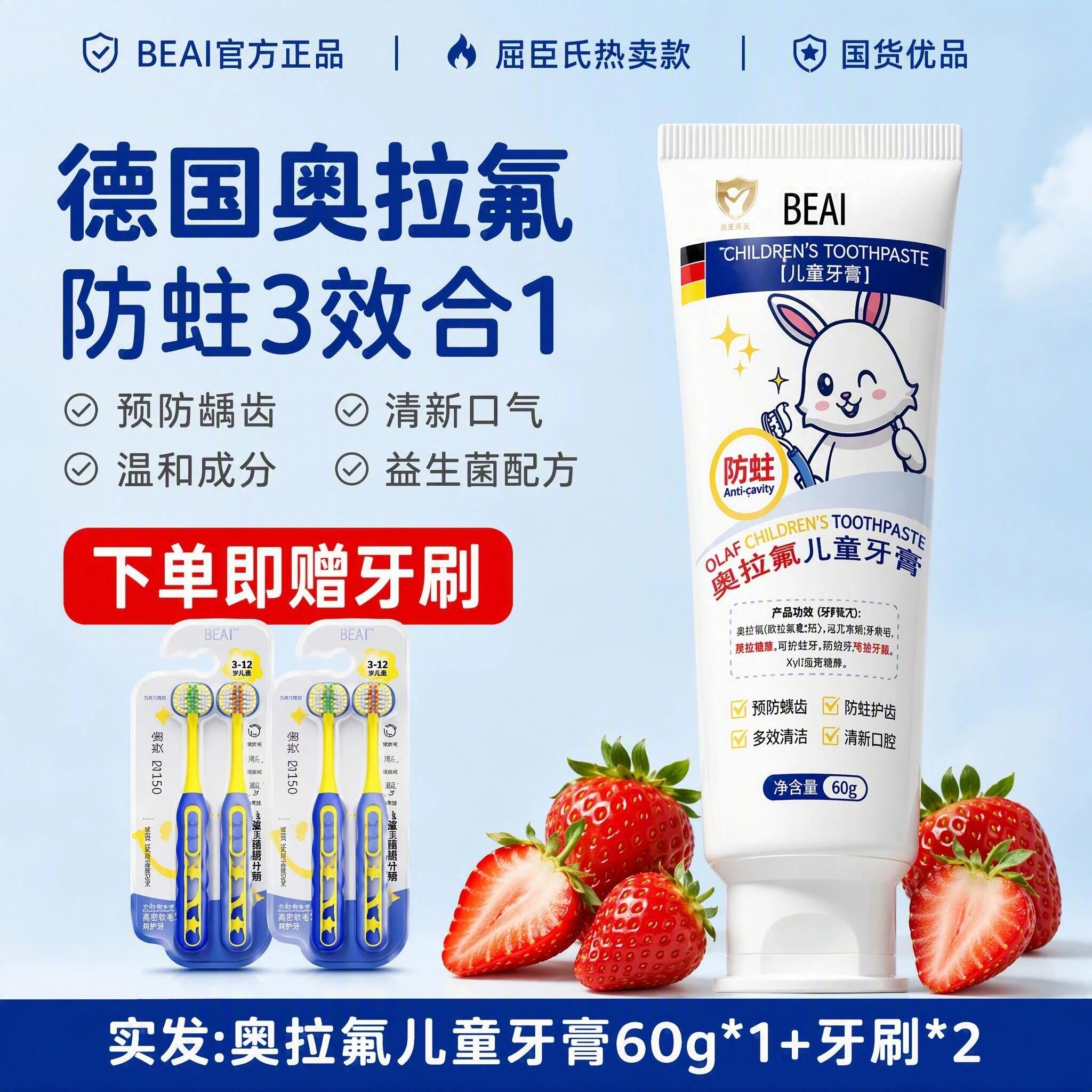 奥拉氟儿童牙膏3-12岁含氟防蛀