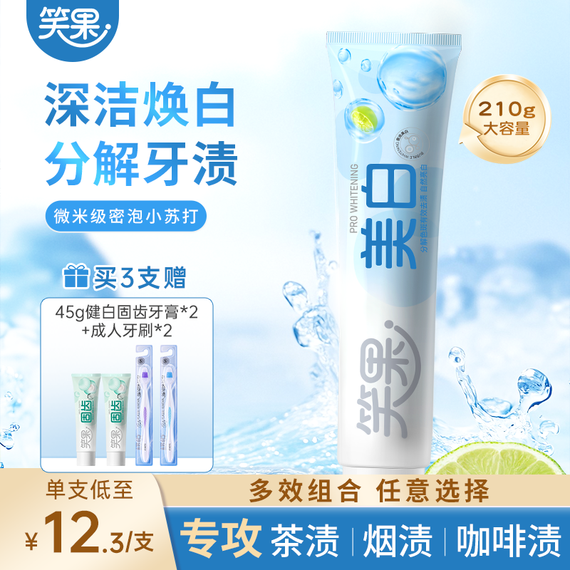 笑果密泡亮白牙膏速效美白洗白去黄专用抗敏养阴清新口气官方正品