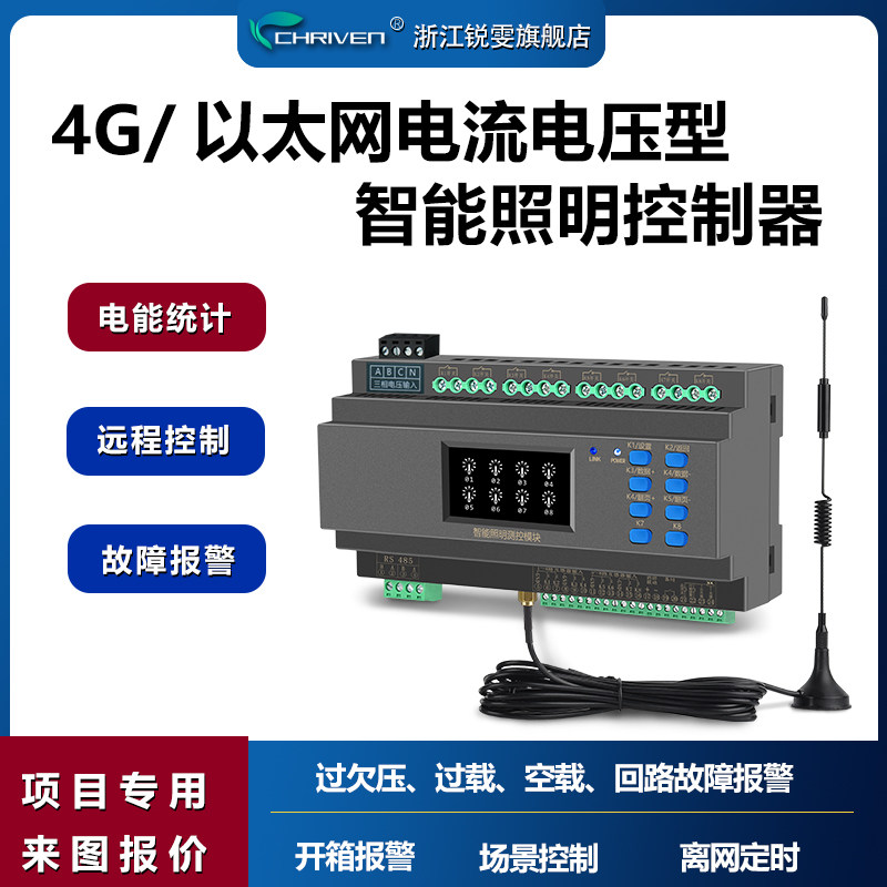 智能照明控制系统厂家直销图片