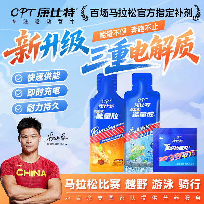 等渗能量胶 运动充能