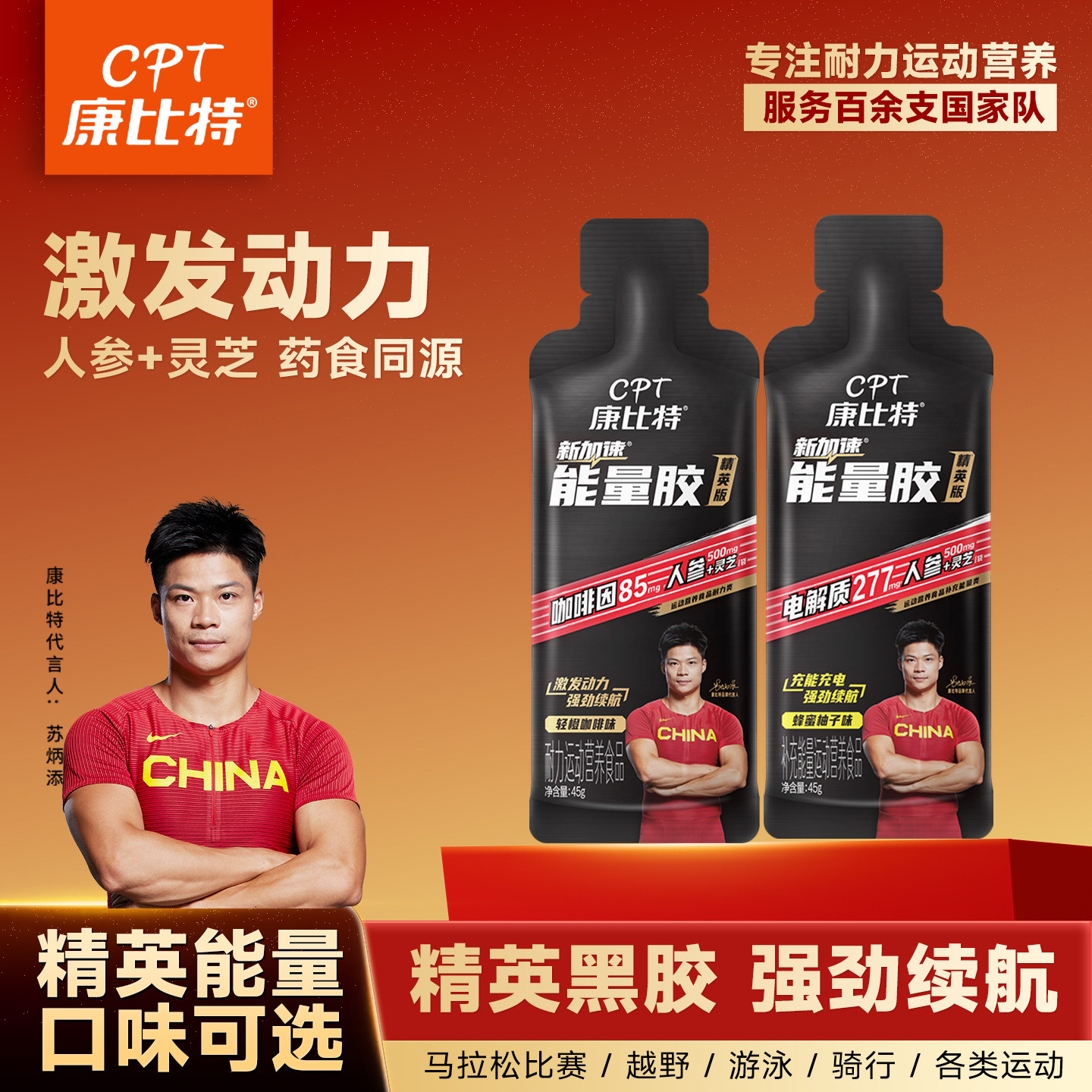 康比特精英黑胶7重能量胶