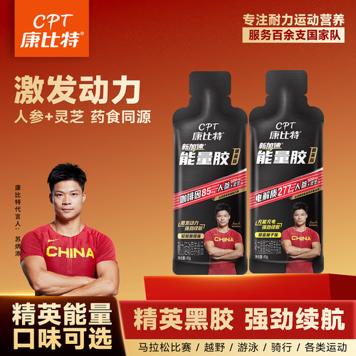 康比特精英黑胶7重能量胶