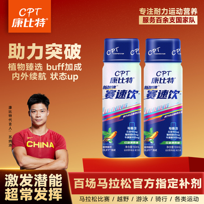 康比特白金赛速饮耐力爆发力补充