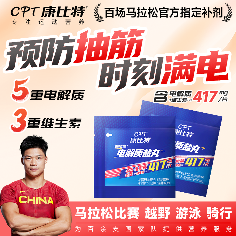 CPT康比特赛速饮马拉松能量胶
