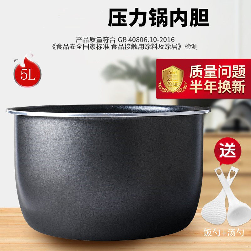 优选柏熠电压力锅内胆5L升CYSB50FC19-100/SY0746不粘内锅煲胆