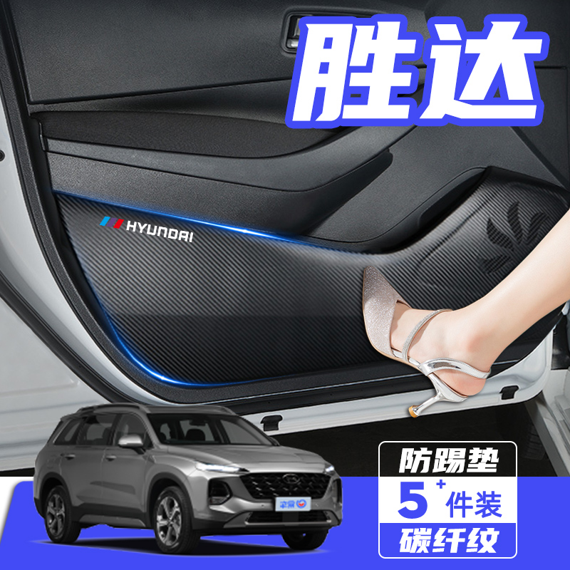 现代全新胜达IX45车门防踢垫汽车内饰改装饰车用防撞条膜用品配件