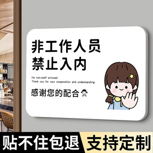 优选非工作人员禁止进入标识牌办公工作区域非请勿入提示牌无关人