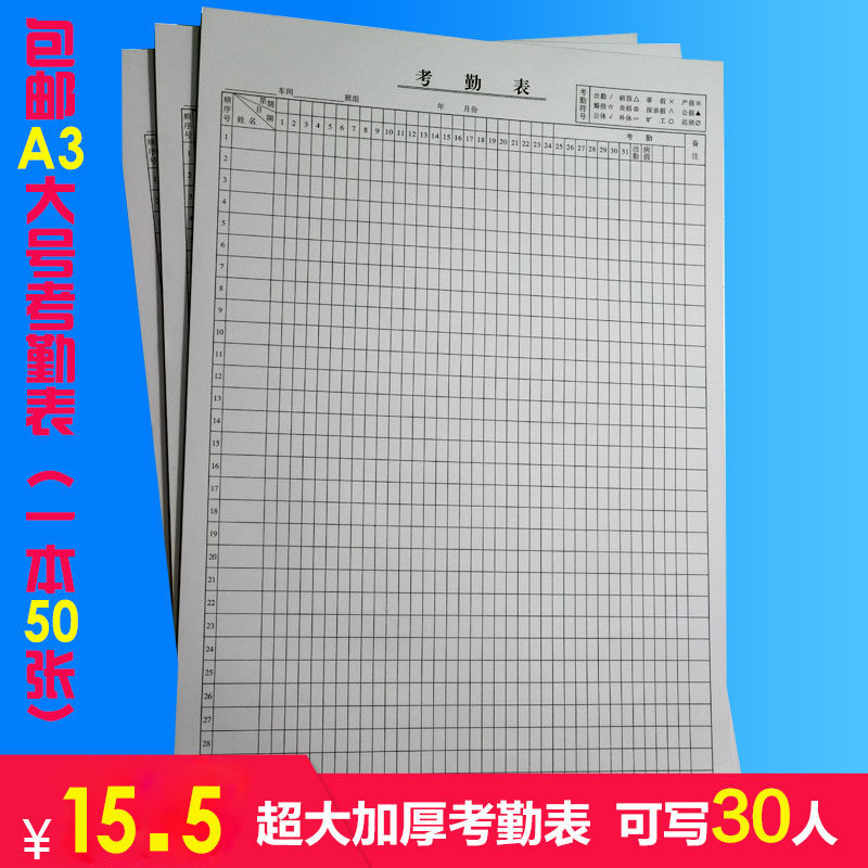优选包邮考勤表A3大本考勤登记表8K记工表格出勤登记薄大号50张加
