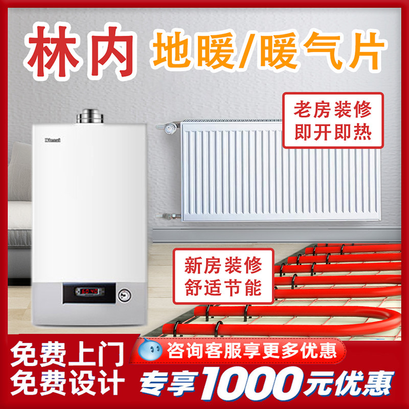 优选林内暖气片家用燃气水暖散热器全套设备分水器壁挂炉地暖系统