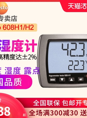 德图温湿度计testo608H1 -H2电子室内温湿度仪高精度工业家用德国