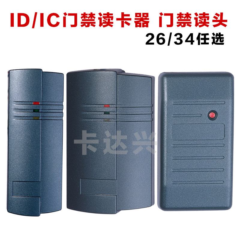 优选门禁读头 门禁读头 维根26/34读头 读头维根门禁读卡器防水