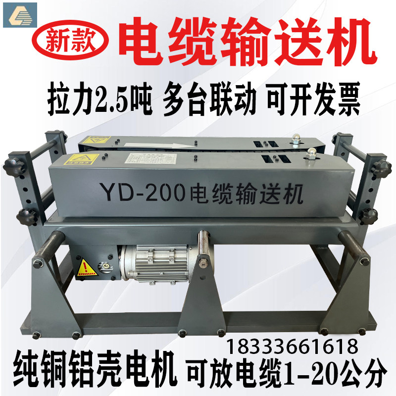 优选大功率电缆输送机桥架敷设机180型电缆敷设机 遥控变频电缆输