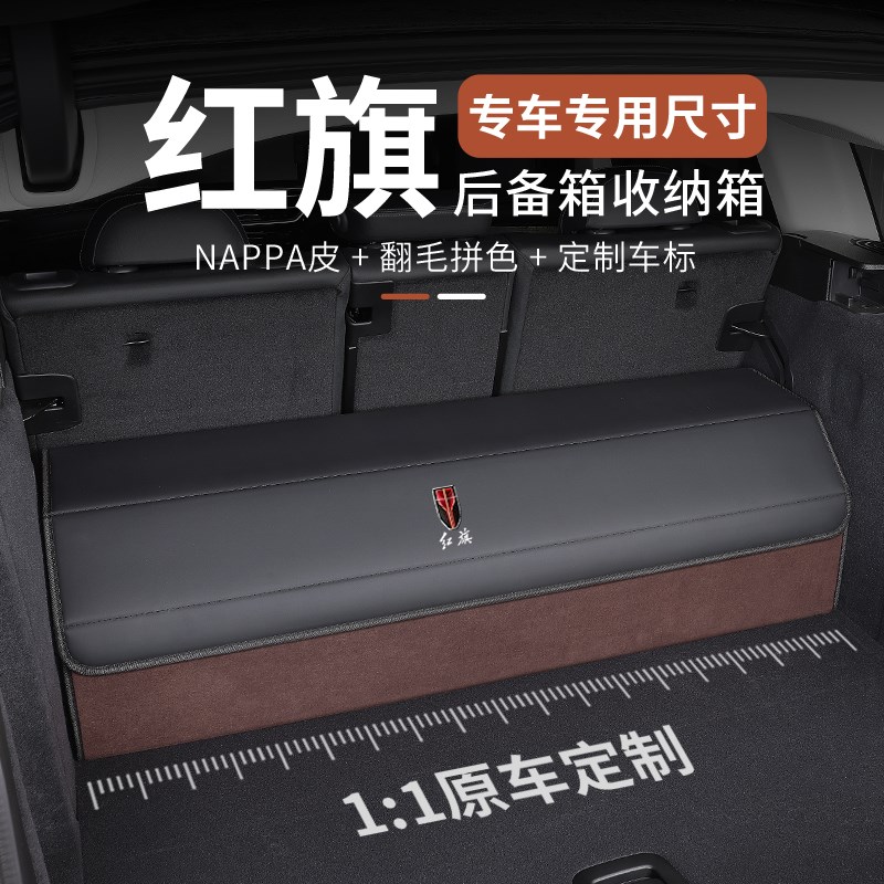 红旗储物箱H5/HS5/H7/H9/H6/HS7/HS3/HQ9收纳箱后备箱折叠储物盒