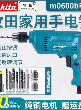 优选makita牧田家用手电钻m0600b钻电动螺丝刀6413起子机大功率金
