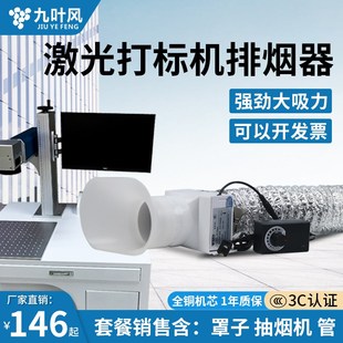 优选小型激光打标烟雾吸尘器焊接吸烟仪万向定位管焊锡雕刻排风机