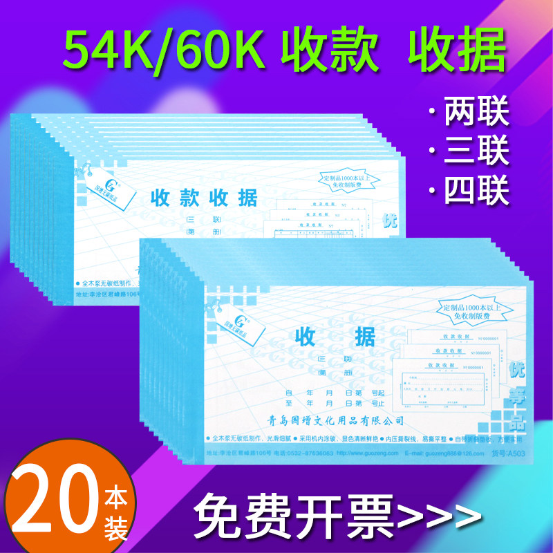 优选国增收据54/60开二/三/四联收款收据无碳复写单栏多栏手写开,文具电教/文化用品/商务用品,单据/收据,淘宝优惠券,粉丝福利购,淘宝优惠卷