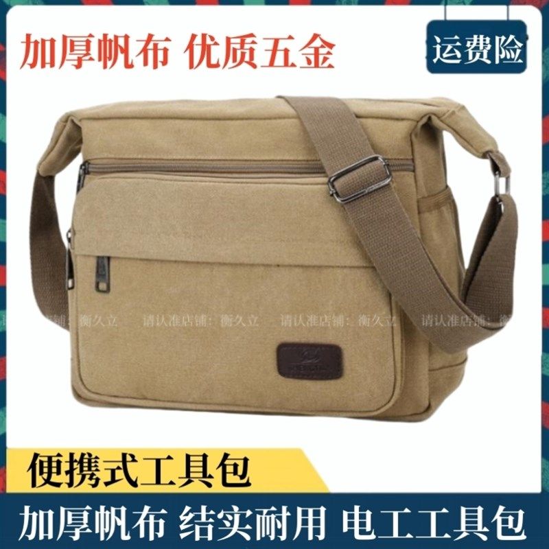 优选帆布工具包便携式电工专用工具包结实耐用劳保多功能维修包斜,五金/工具,工具包,淘宝优惠券,粉丝福利购,淘宝优惠卷