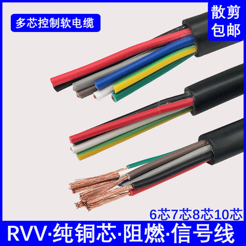 优选RVV控制电缆2芯3芯4芯5芯6芯7芯8芯10芯12芯0.30.50.75平方讯