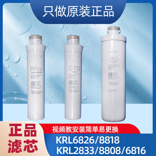 沁园净水器滤芯沁园2833滤芯KRL6826/8818/8808/6816