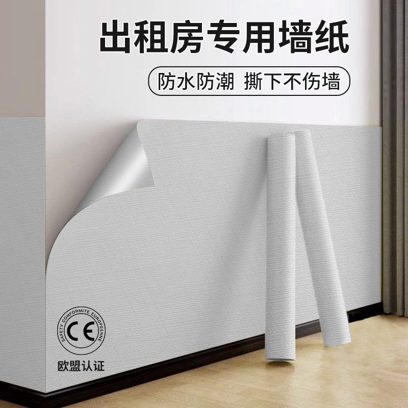 优选【出租房专用】壁纸自粘防水防潮加厚壁纸贴卧室墙面遮丑装饰,家居饰品,软装墙贴,淘宝优惠券,粉丝福利购,淘宝优惠卷