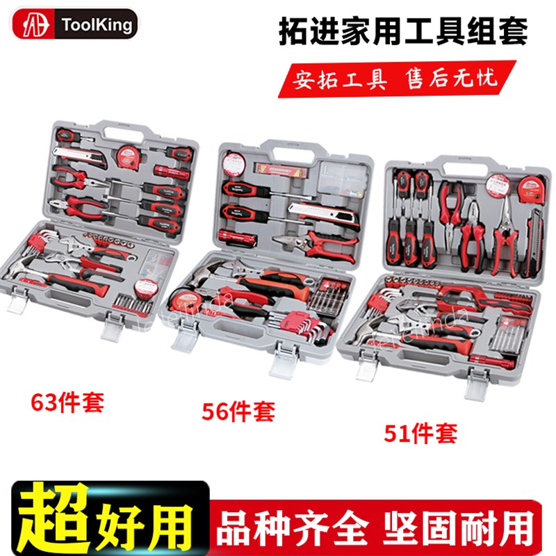 优选拓进63件56件51件家用工具组套手提式五金电工维修箱子维修专
