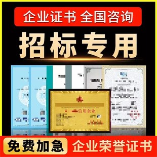 优选代办aaa信用等级企业招投标加分企业荣誉资质资信3a
