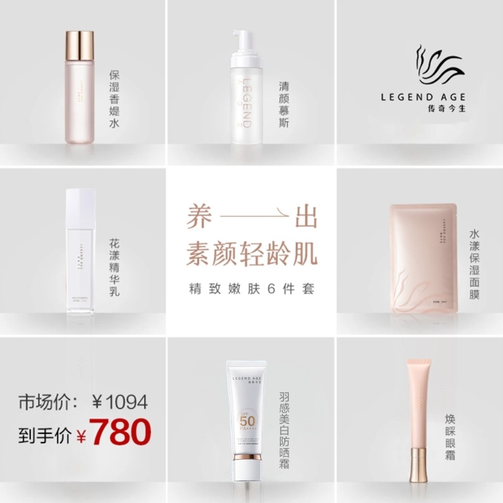 传奇今生精致嫩肤六件套组合补水保湿滋润养肤嫩白洗面奶面膜爽肤