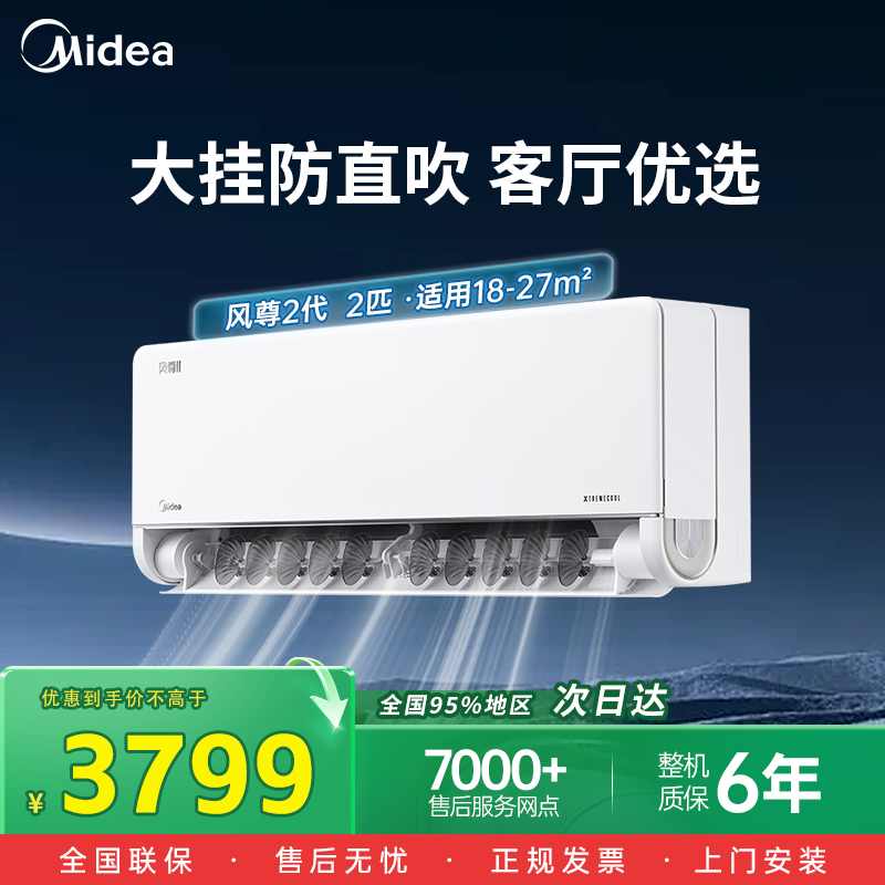 美的风尊二代2匹一级能效全直流变频冷暖自清洁 壁挂式MXC1Ⅱ