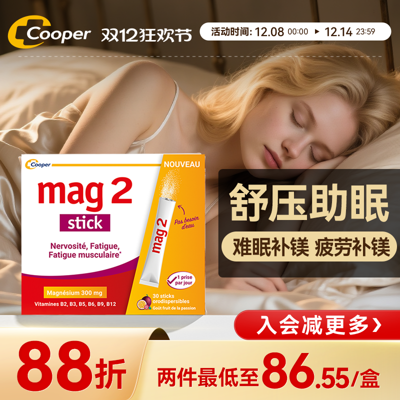 焦虑难眠压力大镁粉剂补镁