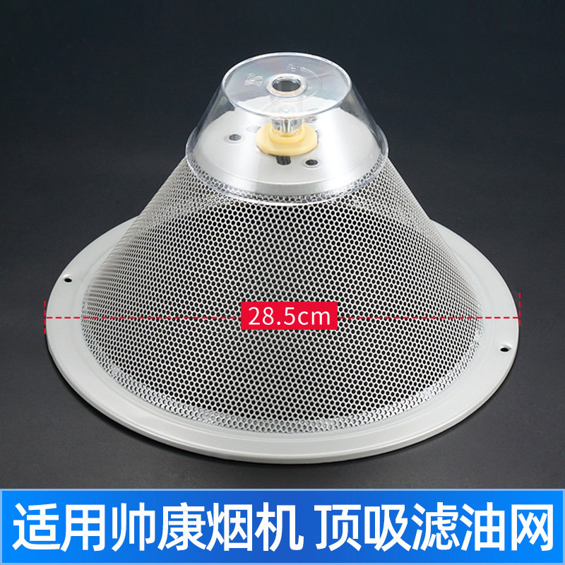 适用于帅康抽油烟机过滤网