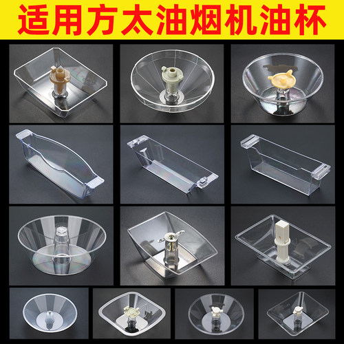 适用于方太油烟机接油盒