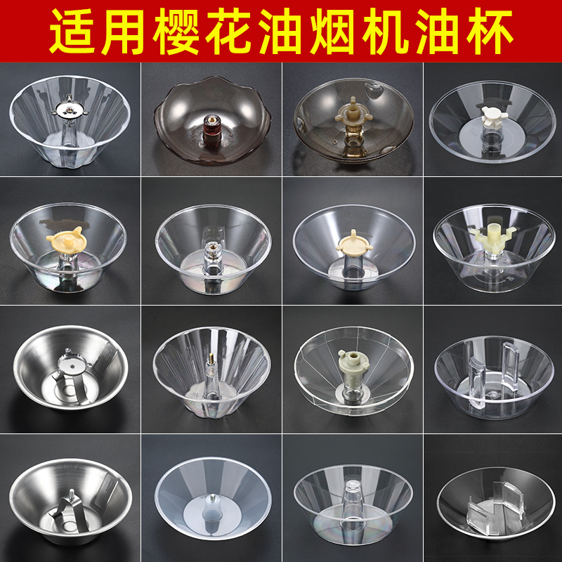 适用于樱花抽油烟机接油盒