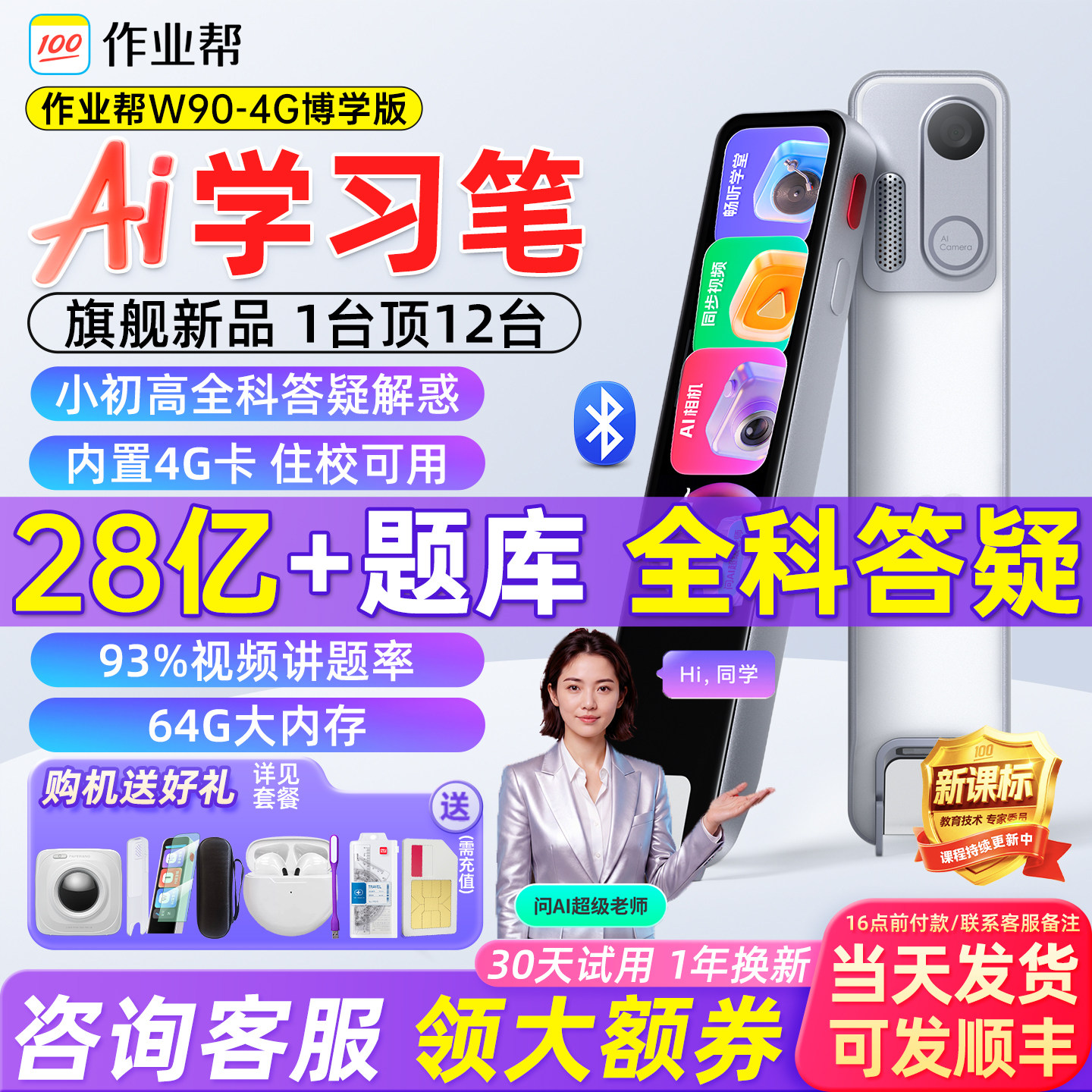 作业帮全科学习笔博学版小初高