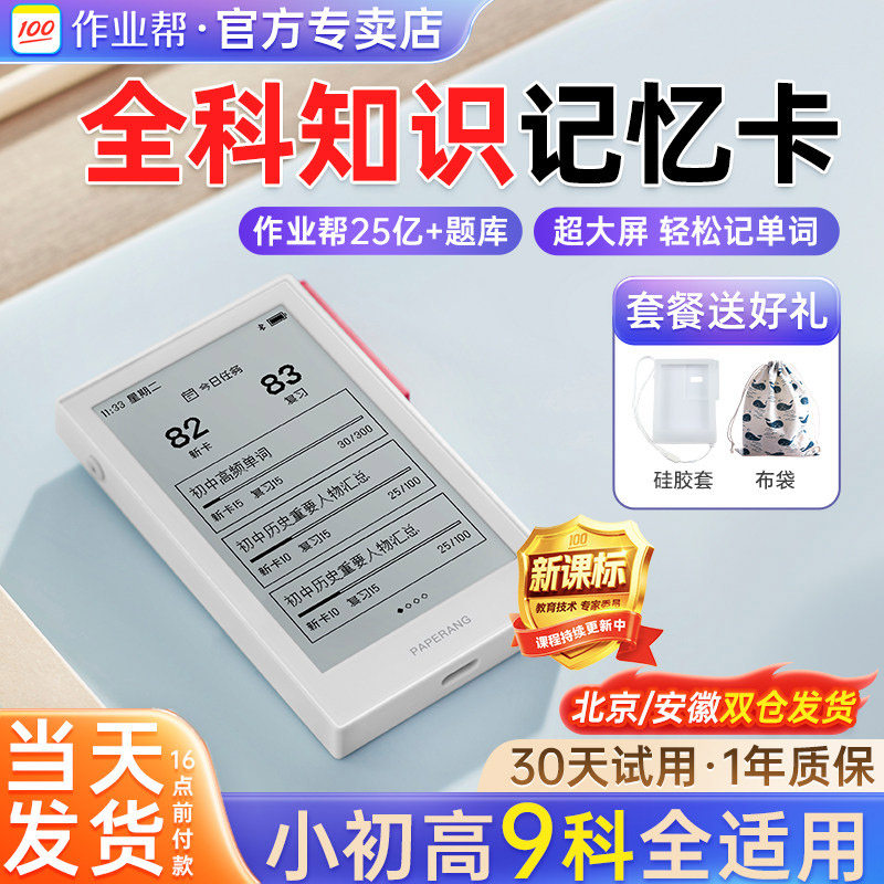 作业帮喵喵机Q1Pro电子单词卡全科记忆卡可发声小初高便携水墨屏九科英语单词学习四六级背单词神器E3学习卡