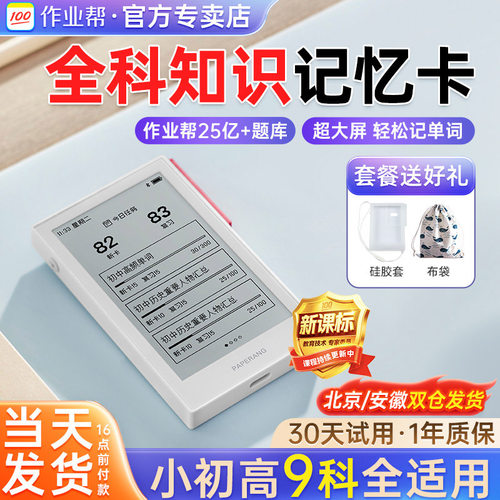 作业帮全科电子单词卡墨水护眼屏