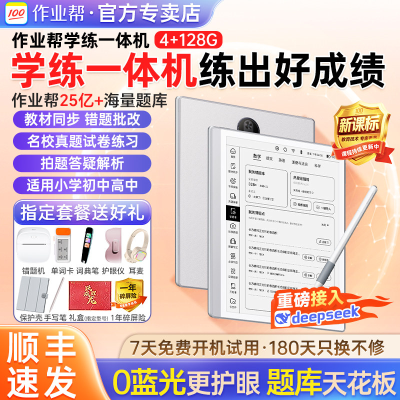 作业帮学练机墨水屏学练一体机学生AI小学初中高中平板电脑学习机