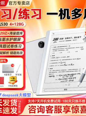 2026新款作业帮学习机s50小学初中高中通用全科S30学练一体机平板电脑墨水护眼屏智能ai学习机学生专用学练机