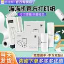 P3S N2不干胶可粘贴不含双酚A热敏打印机长效留影打印纸 C1S 喵喵机官方纸热敏打印纸错题纸适用P1