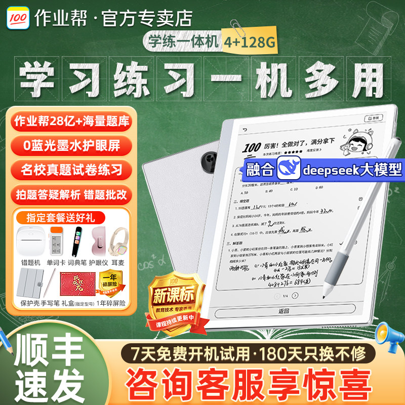作业帮学练机S30学生小学高中墨水屏智能辅导学生学习平板早教机