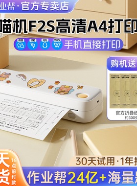 作业帮喵喵机F2S错题打印机家用A4小型打印机F3S手机蓝牙无线迷你便携学生作业无墨热敏试卷错题整理打印机