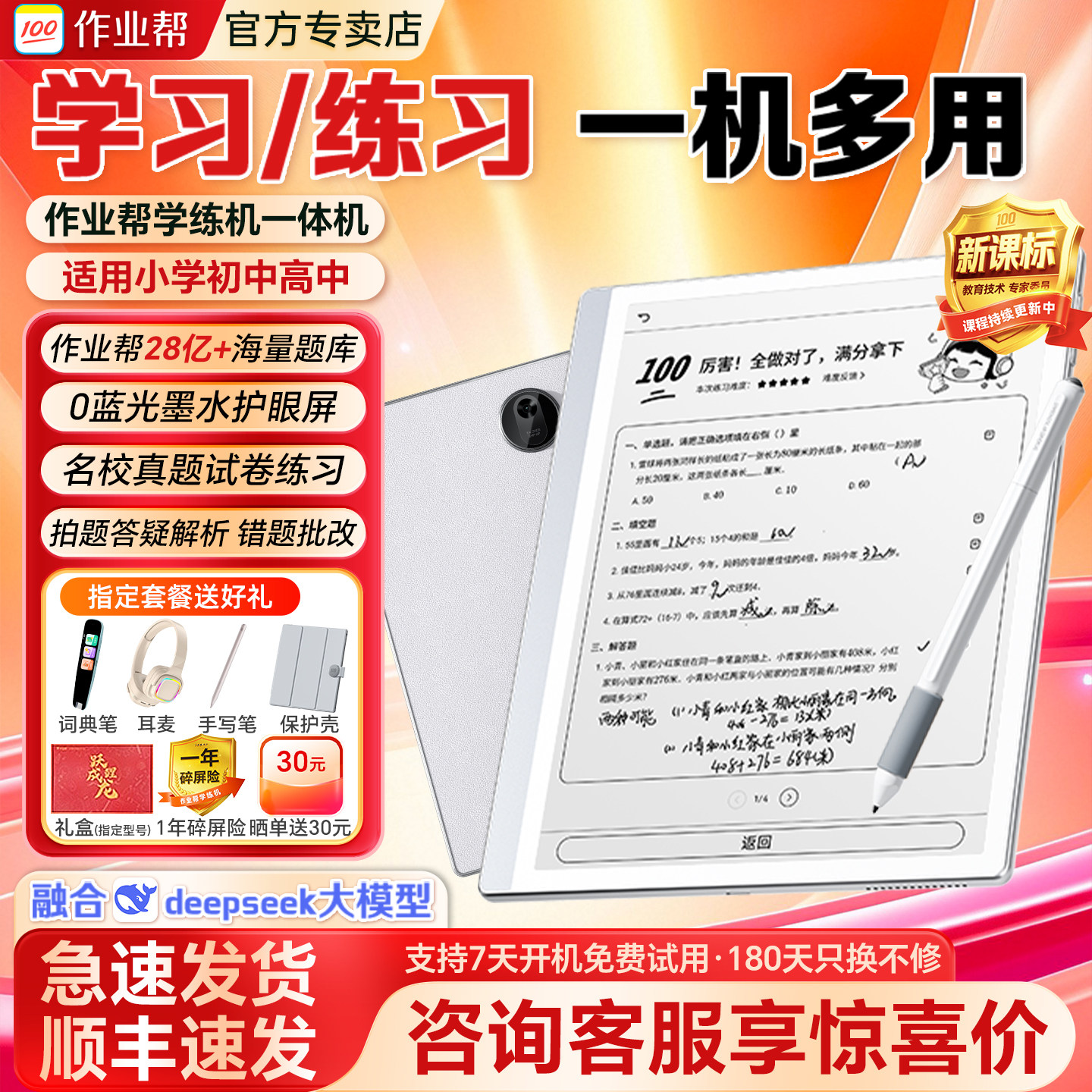 2026新款作业帮学习机S30/S50小学初中高中通用全科一体平板电脑墨水屏智能ai学生专用学练机