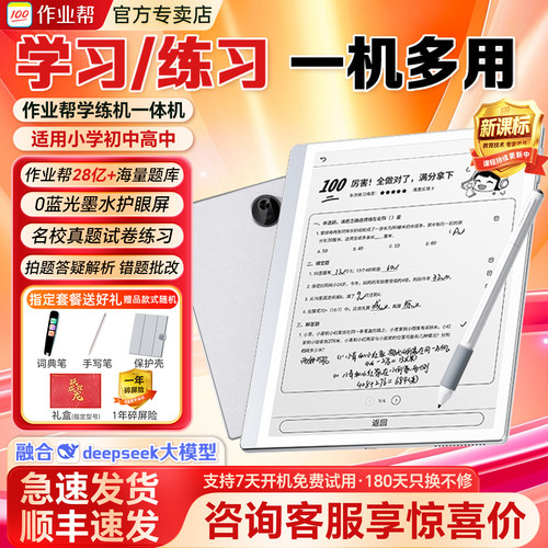 新款作业帮学习机学练一体机S30