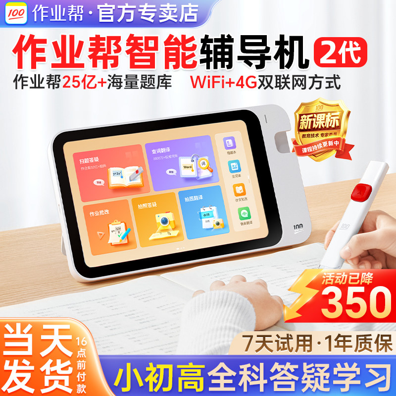 作业帮辅导机智能全科学习机小初高中英语教材同步博学版平板电脑