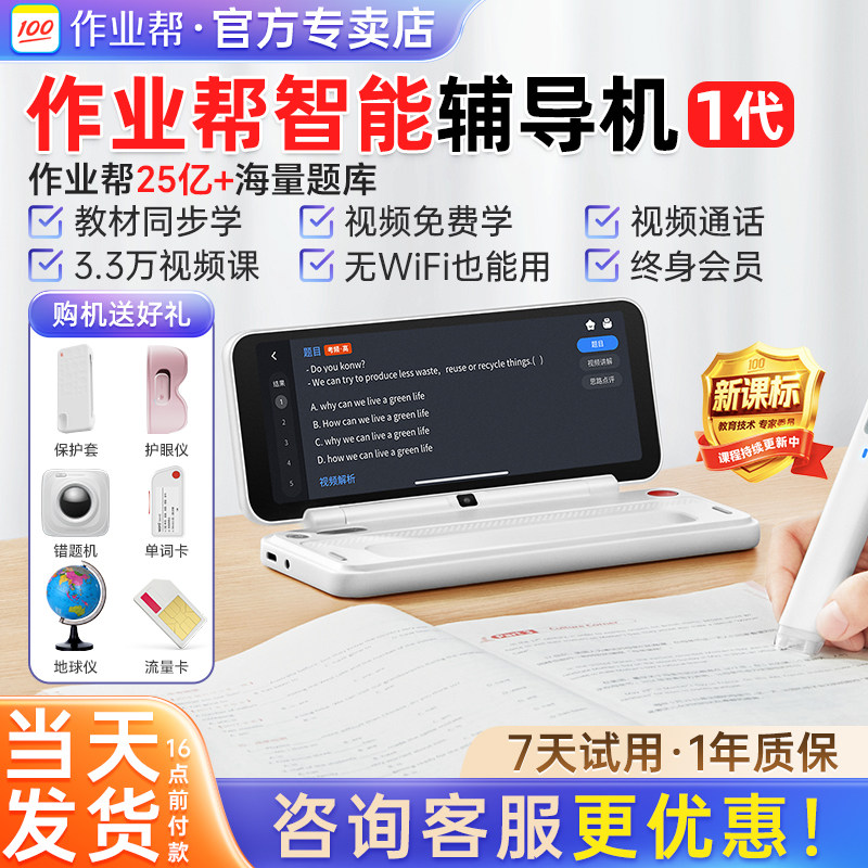 作业帮辅导机1代智能AI全科学习机护眼屏一年级到高中通用英语教材同步点读机翻译机4G博学版家教机平板电脑