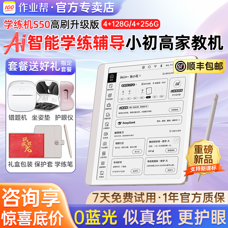 作业帮护眼墨水屏学练机AI批改