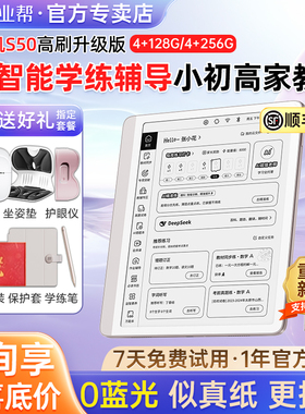 2026新款作业帮S50学练学习机二代护眼墨水屏ai智能S30学练机平板电脑小学初中高中通用作业批改学练一体机