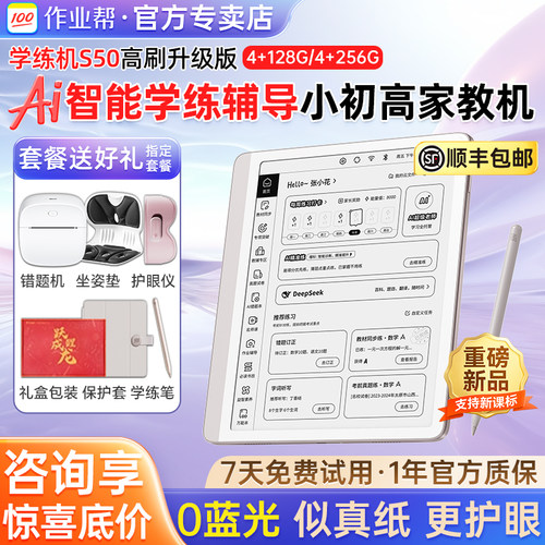 作业帮护眼墨水屏学练机AI批改