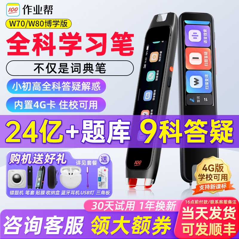 作业帮全科学习笔W80博学版W70触屏单词英语电子词典辞典字典小学生专用初高中九科同步学点读翻译笔s2搜题笔