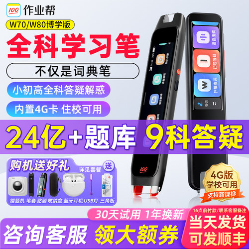 作业帮全科学习笔博学版小初高